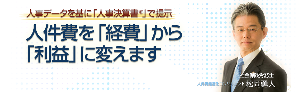 人事給与のアウトソーシング